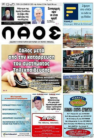 Πρωτοσέλιδο Λαός