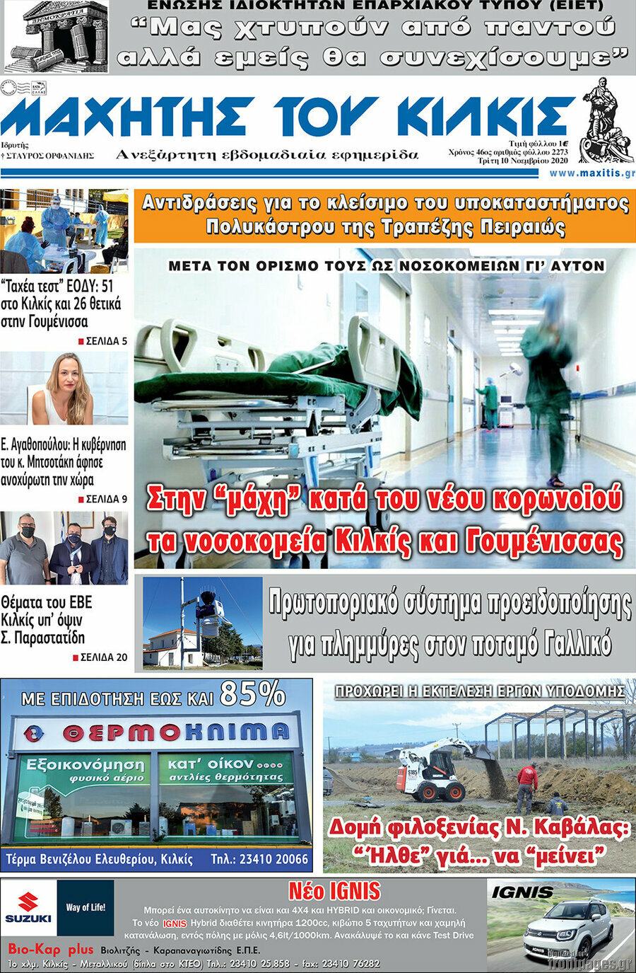 Μαχητής του Κιλκίς