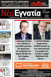 /Νέα Εγνατία