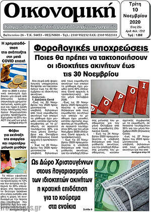Πρωτοσέλιδο Οικονομική