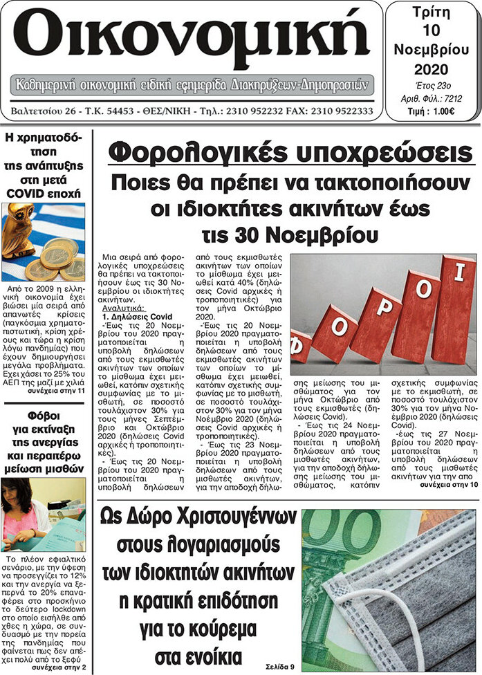 Οικονομική