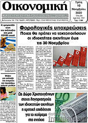/Οικονομική