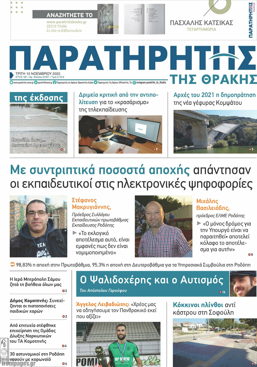 Παρατηρητής