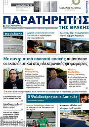 /Παρατηρητής
