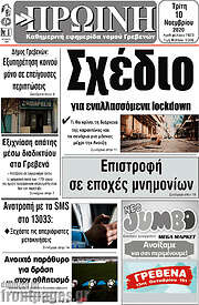 /Πρωινή Γρεβενών