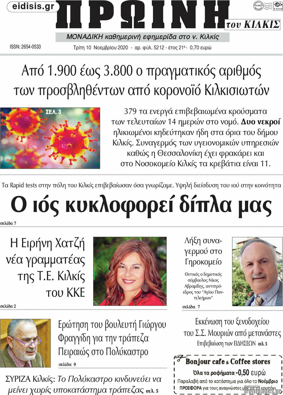 Πρωινή του Κιλκίς