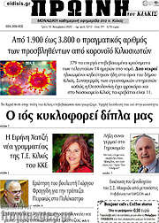/Πρωινή του Κιλκίς
