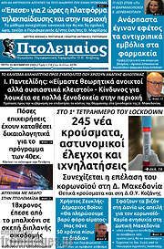 /Πτολεμαίος