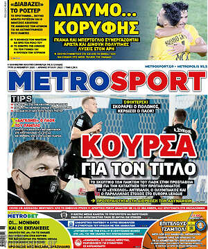 Πρωτοσέλιδο εφημερίδας MetroSport - protoselida