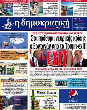 Πρωτοσέλιδο Δημοκρατική Ρόδου
