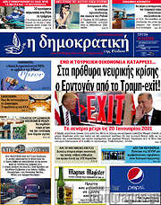 /Δημοκρατική Ρόδου