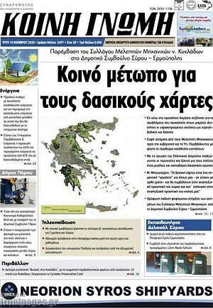 Πρωτοσέλιδο Κοινή Γνώμη