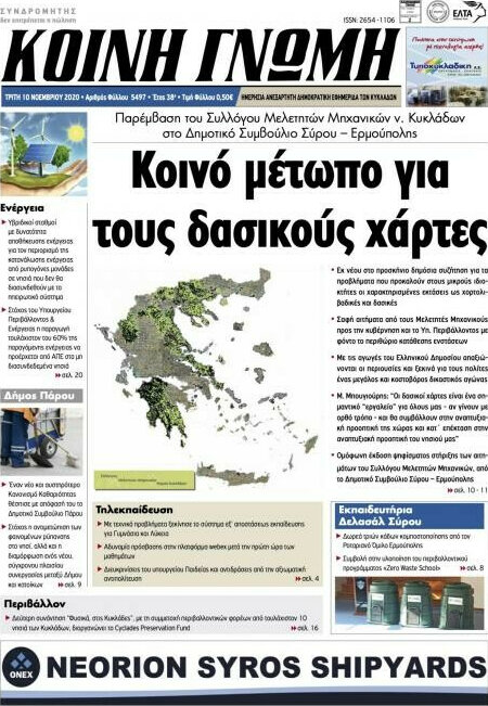 Κοινή Γνώμη