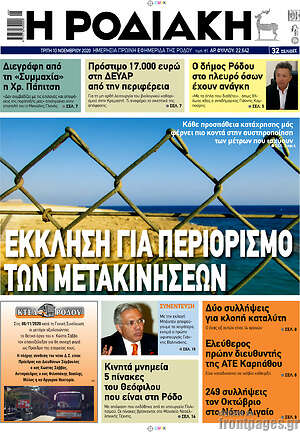 Πρωτοσέλιδο Η Ροδιακή