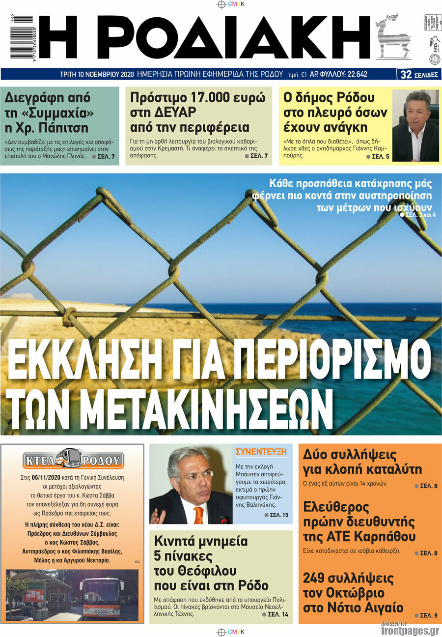 Η Ροδιακή