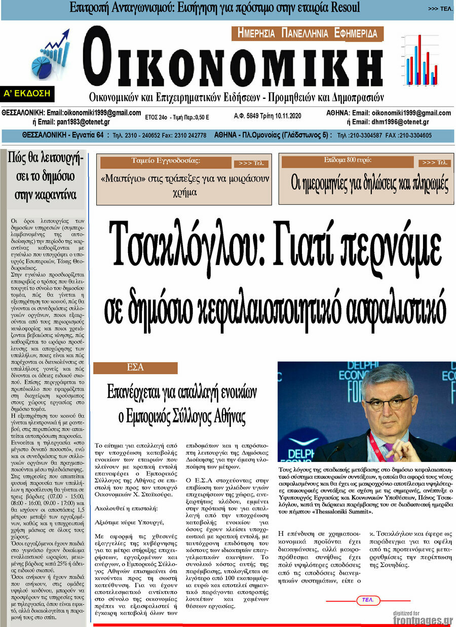 Οικονομική