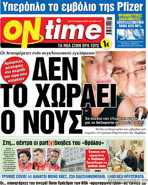 Πρωτοσέλιδο εφημερίδας ON time - protoselida