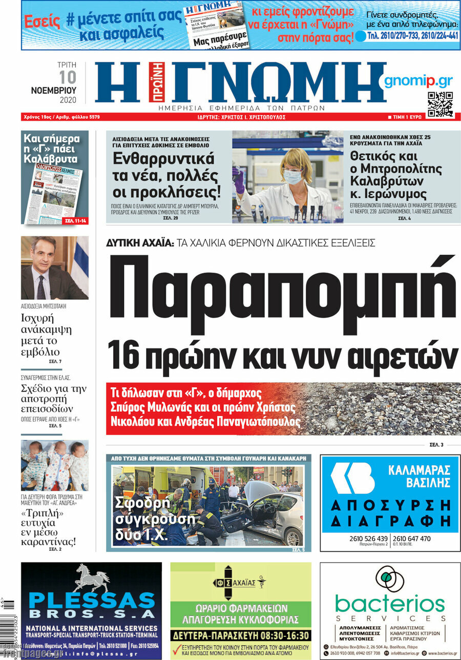 Η Γνώμη