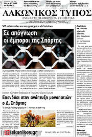 /Λακωνικός Τύπος