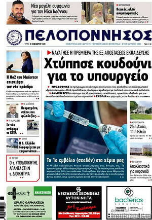 Πρωτοσέλιδο Πελοπόννησος