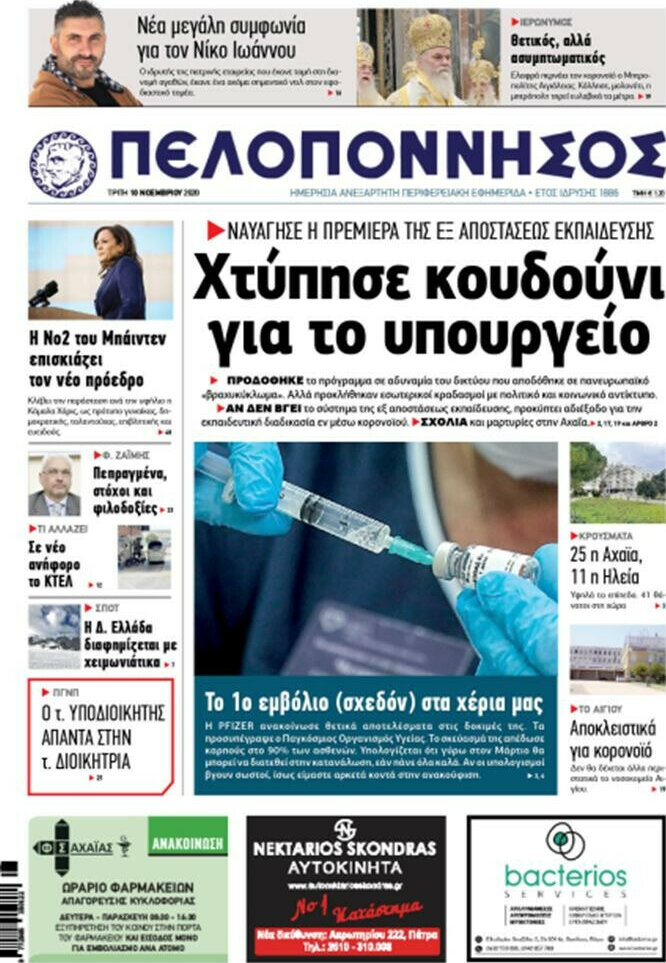 Πελοπόννησος