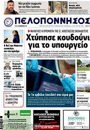 /Πελοπόννησος