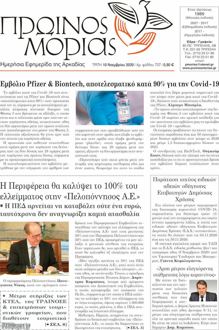 Πρωινός Μοριάς