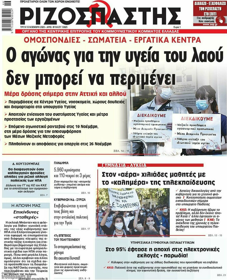 Ριζοσπάστης