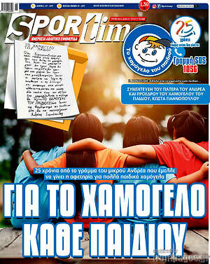 Πρωτοσέλιδο εφημερίδας SporTime - protoselida