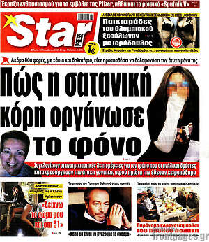 Πρωτοσέλιδο εφημερίδας Star press - protoselida