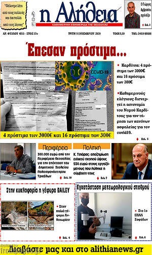 Πρωτοσέλιδο Η Αλήθεια