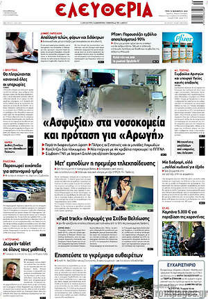 Πρωτοσέλιδο Ελευθερία