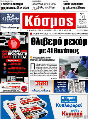 Πρωτοσέλιδο Κόσμος