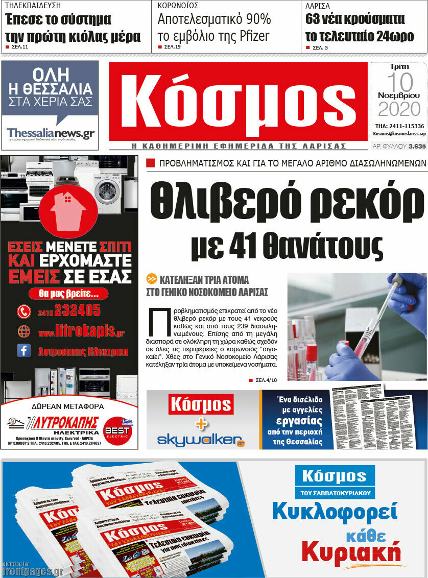 Κόσμος