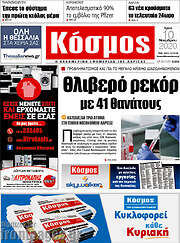/Κόσμος