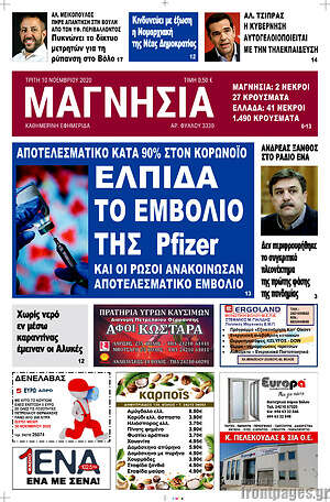 Πρωτοσέλιδο Μαγνησία