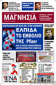/Μαγνησία