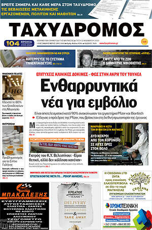 Πρωτοσέλιδο Ταχυδρόμος