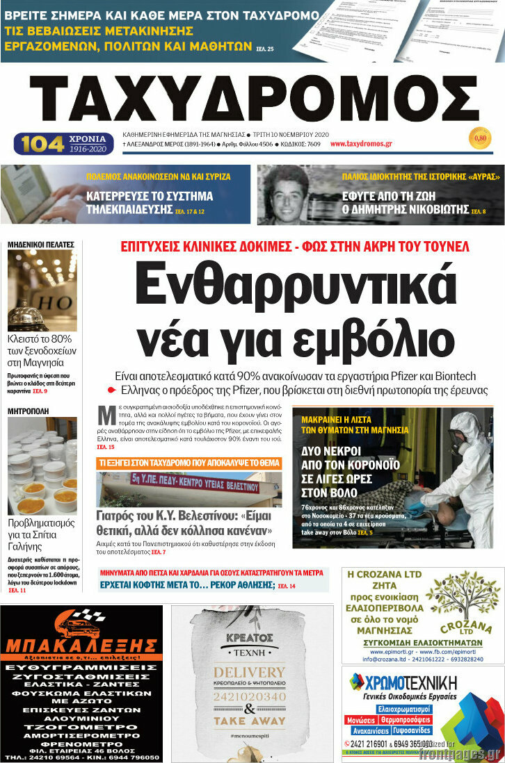 Ταχυδρόμος