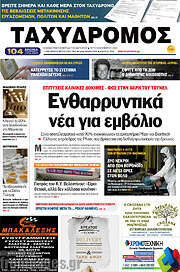 /Ταχυδρόμος