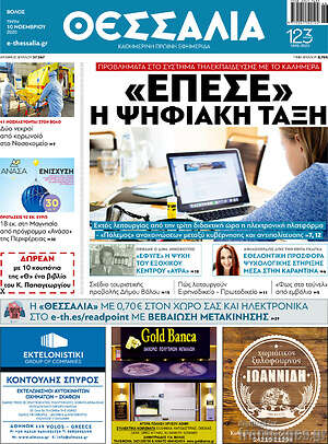Πρωτοσέλιδο Θεσσαλία