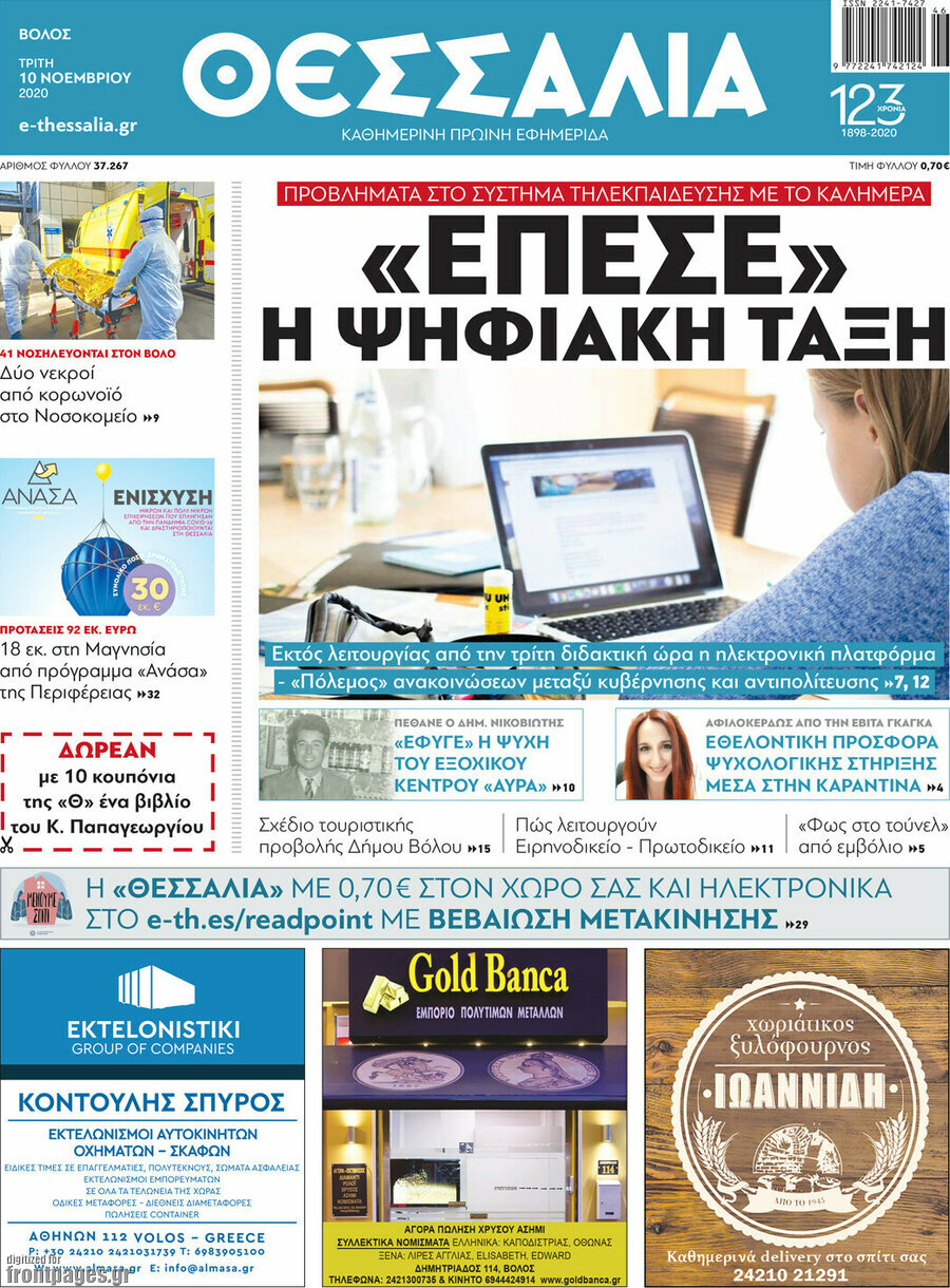 Θεσσαλία