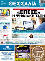 /Θεσσαλία