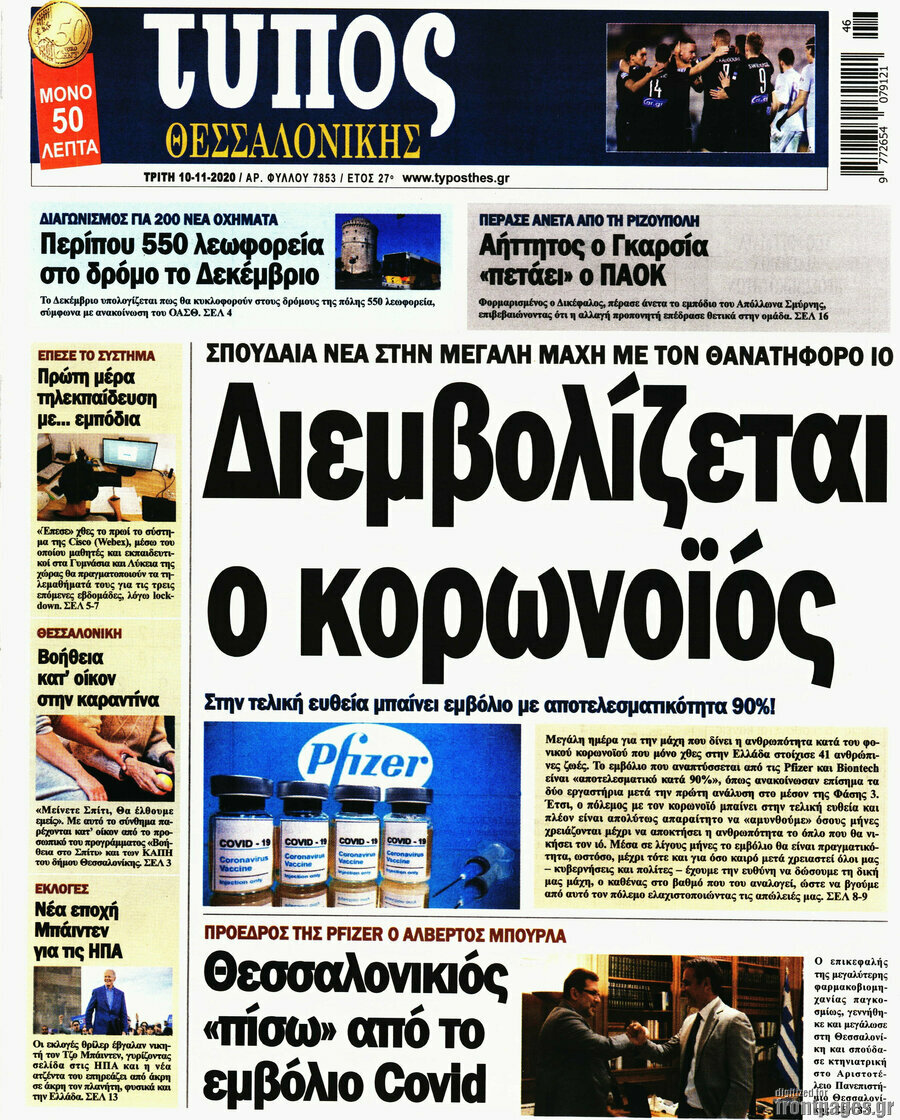 Τύπος Θεσσαλονίκης