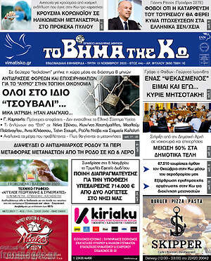 Πρωτοσέλιδο Βήμα της Κω