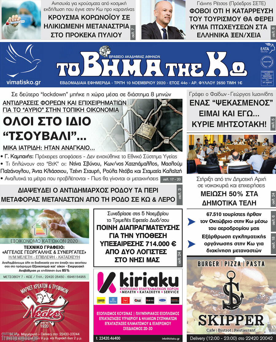 Βήμα της Κω