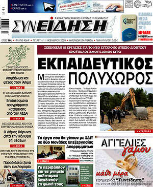 Πρωτοσέλιδο Συνείδηση