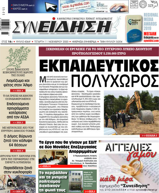 Συνείδηση