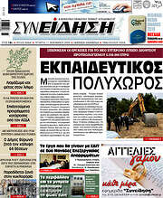 /Συνείδηση