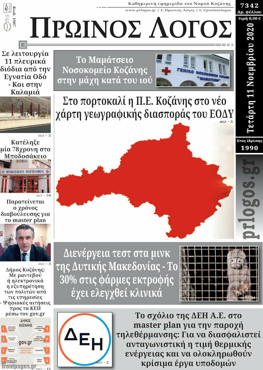 Πρωινός Λόγος